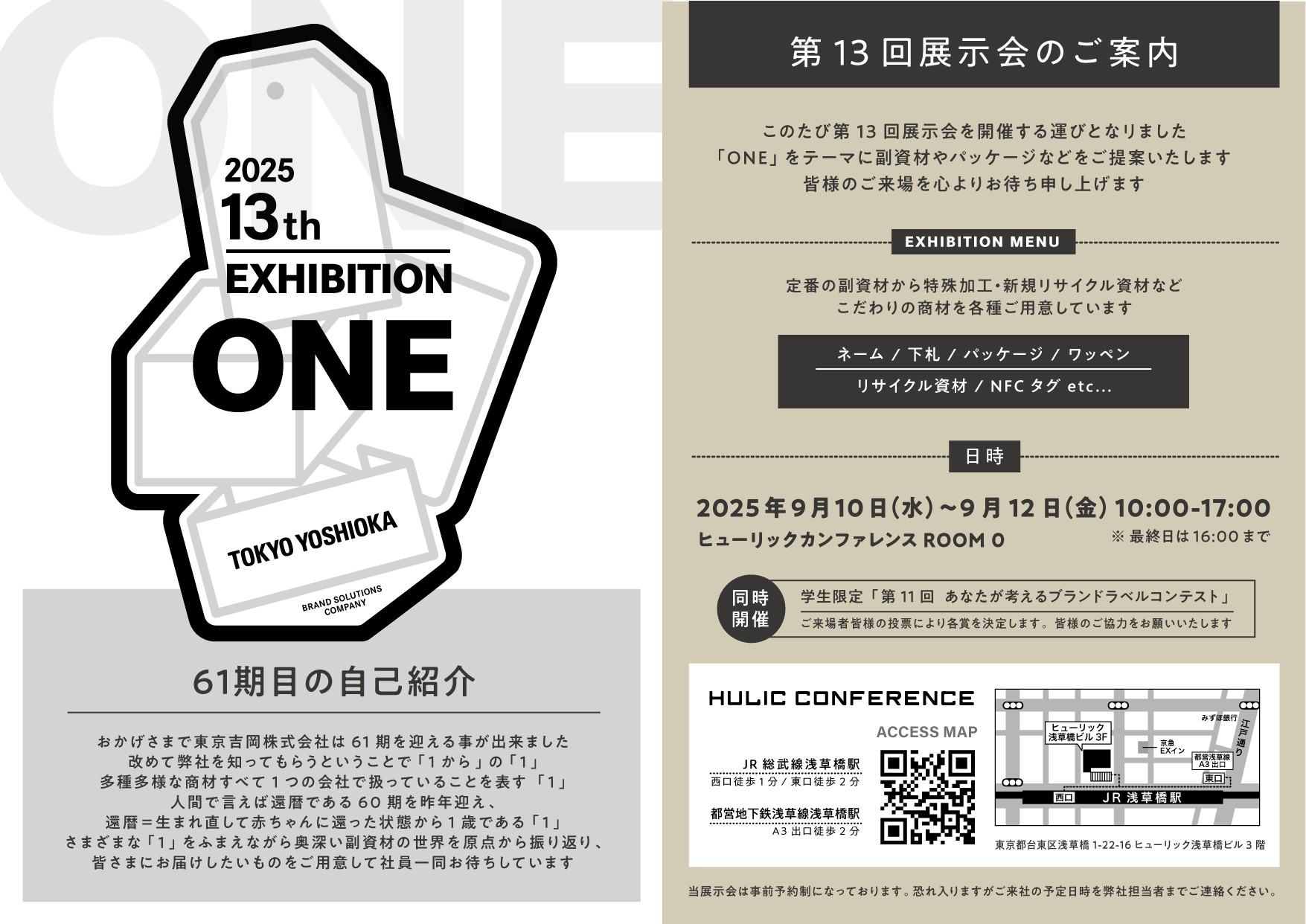 東京吉岡の第13回展示会ONEのメインビジュアル。開催日時や場所などの情報が記載されています。