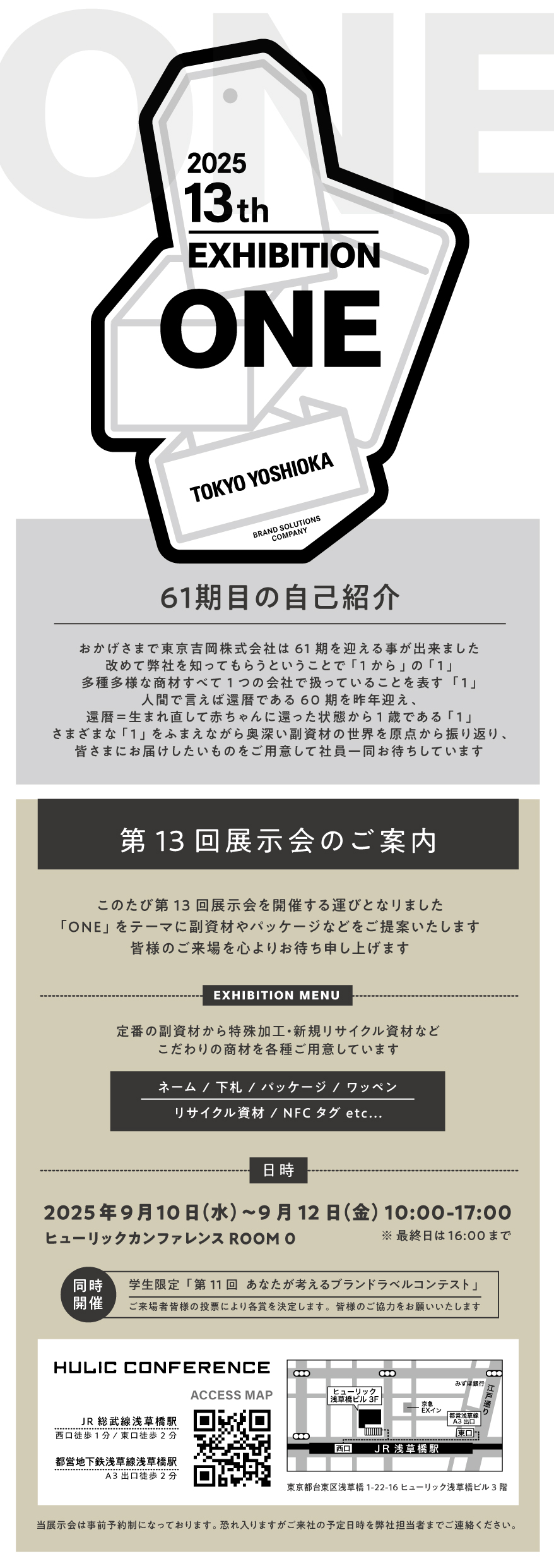 東京吉岡の第13回展示会ONEのメインビジュアル。開催日時や場所などの情報が記載されています。