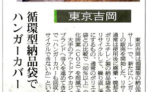 繊研新聞（11/28）掲載記事